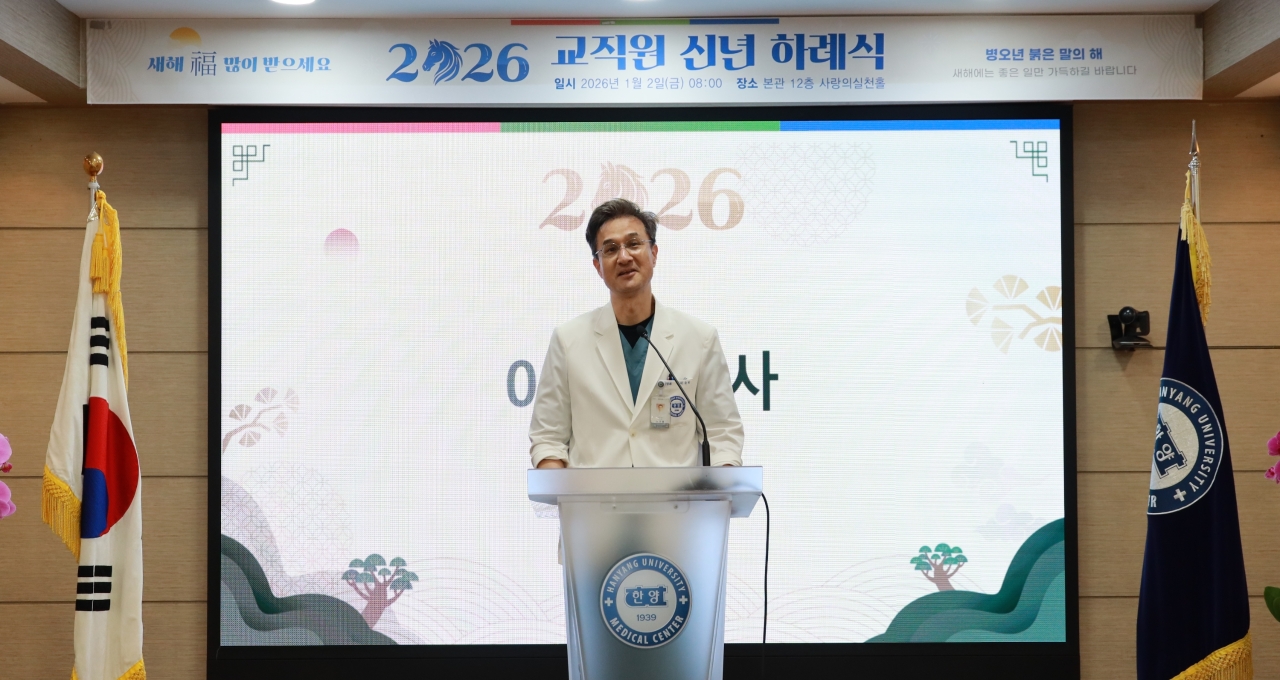 한양대학교구리병원, ‘2026년 교직원 신년 하례식’ 개최
